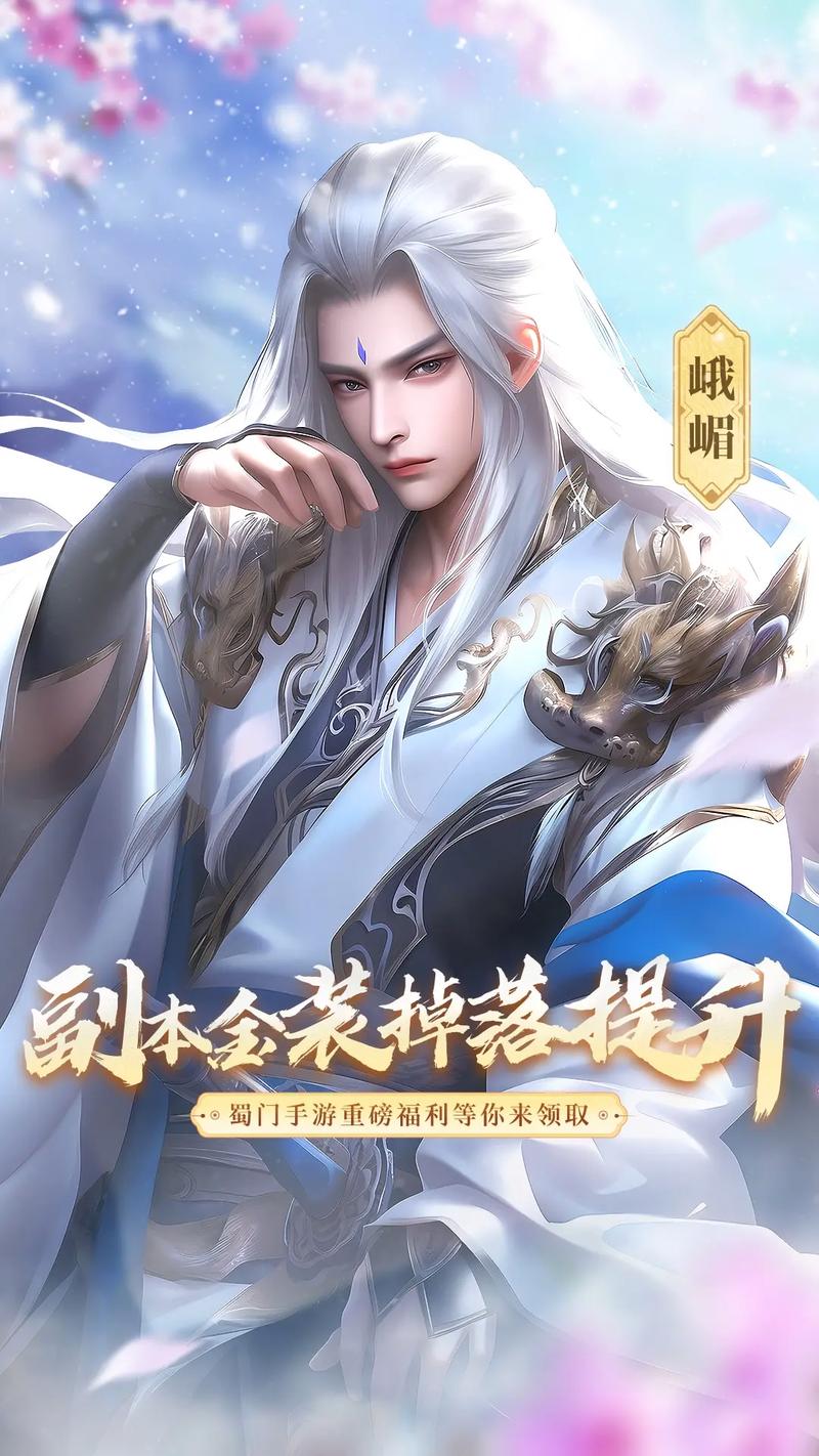 《蜀门官网手机版下载指南：开启你的古风仙侠MMORPG之旅》