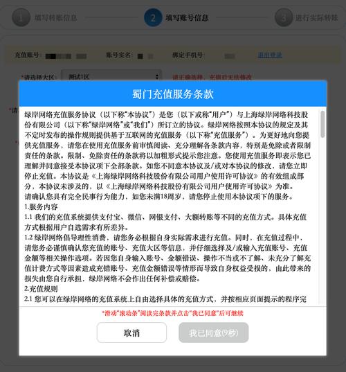 蜀门网游充值入口网址详解：操作流程与注意事项