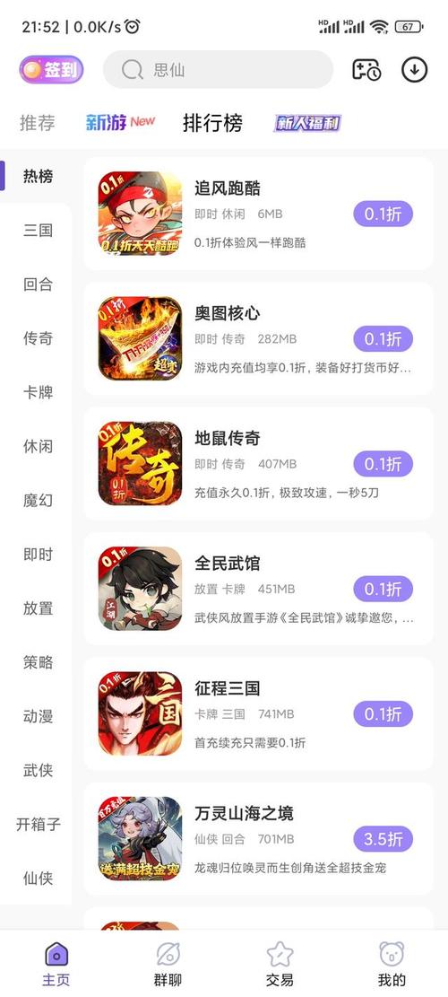 一元手游平台App：游戏爱好者的福利天堂