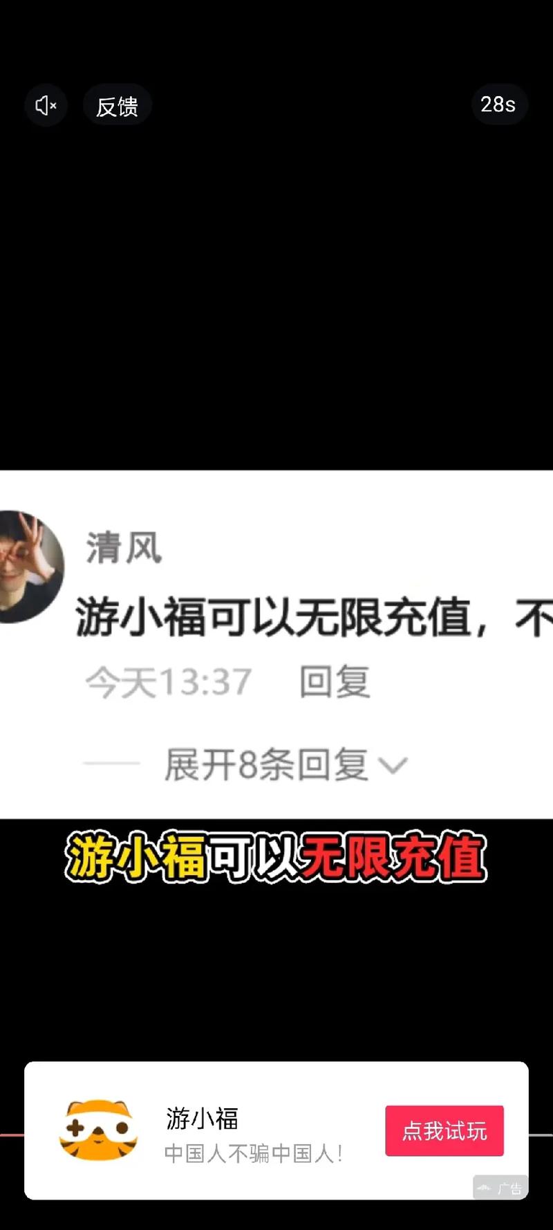 游小福0.1折内部号网站揭秘：真的还是假的？