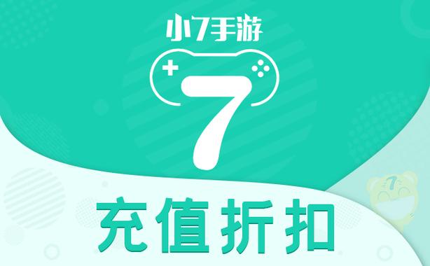 小七手游APP下载最新版