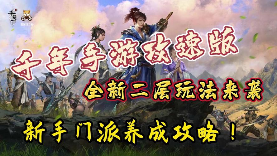 《蜀门SF发布网：新服下载官网，开启武侠新纪元》