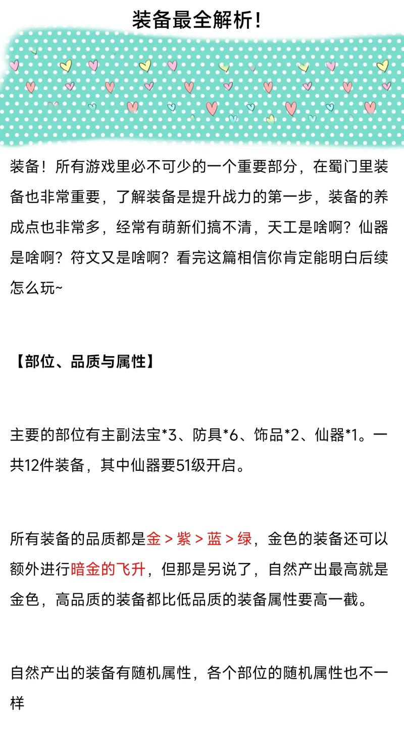 蜀门手游深度指南：装备强化、生活技能与社交系统全面解析