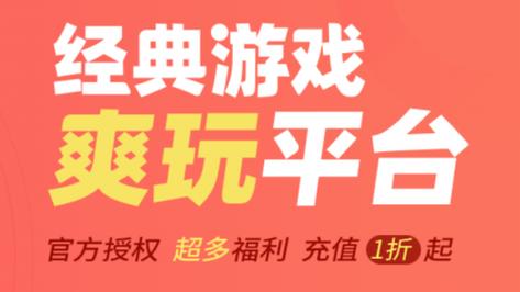 66手游App：玩家的超级福利平台