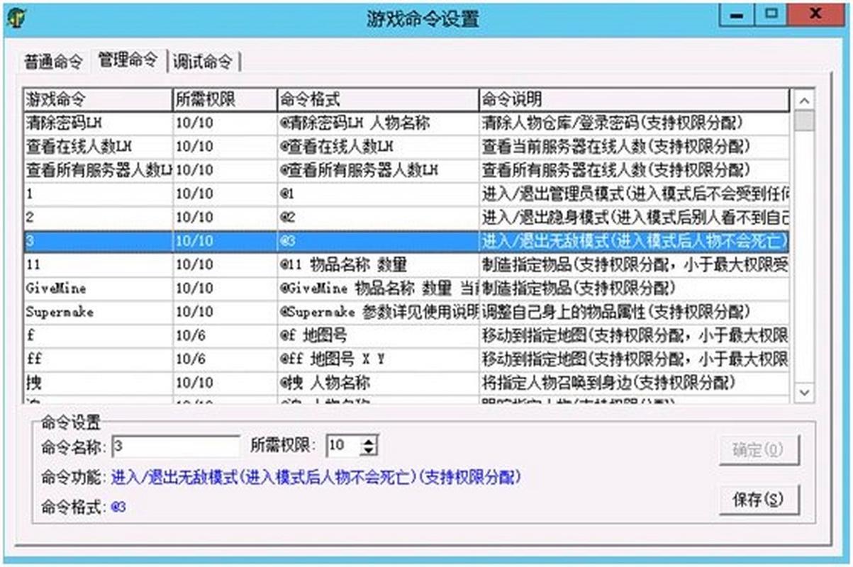 《蜀门私服GM指令全解析：管理权限与操作指南》