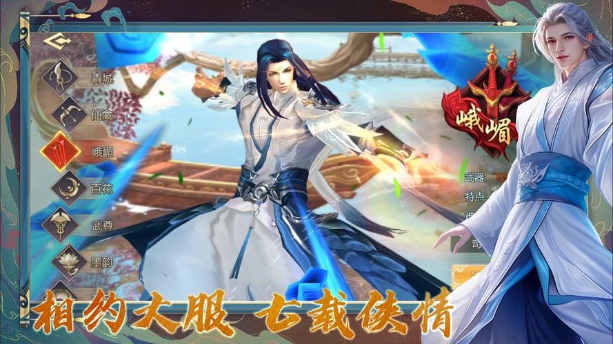 蜀门游戏:热血武侠,情义江湖